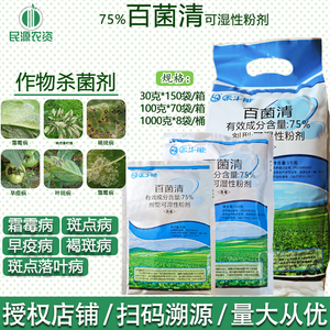 中迅 禾斗能 科能 75%百菌清 斑点落叶病 霜霉病广谱杀菌剂 包邮