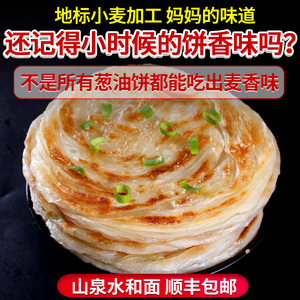 葱油饼加厚手抓饼皮半成品千层饼葱花饼家庭装速冻早餐顺丰包邮