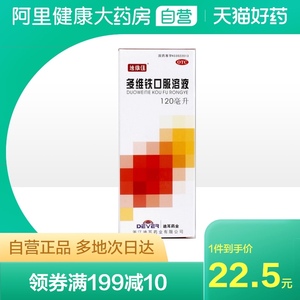 迪维佳多维铁口服溶液120ml*1瓶/盒补充铁赖氨酸缺乏维生素缺乏症