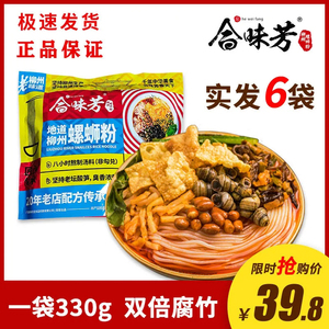 合味芳螺蛳粉330gX6袋装双倍腐竹正宗广西柳州老味道螺丝粉酸辣粉