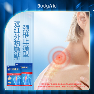 bodyaid博滴远红外热敷贴颈椎止痛型颈椎疼痛脖子酸痛外用膏贴1