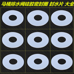 马桶配件 水箱出水阀硅胶密封圈 排水阀密封皮 止水皮圈 封水片