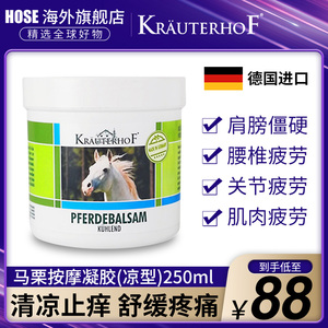 KRAUTERHOF马栗膏按摩凝胶德国原装进口绿马膏全身体按摩膏250ml