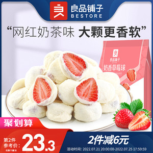 【良品铺子-奶香草莓球100gx2袋】网红零食小吃糖果休闲食品