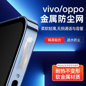 适用于vivos12防尘贴oppo手机防尘网s12pro喇叭oppo reno7扬声器配件话筒孔防尘塞堵头