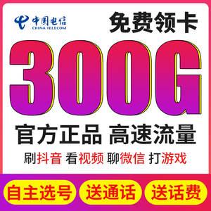 电信流量卡纯流量上网卡无限流量卡全国通用5g网大王卡手机电话卡