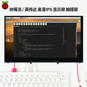 树莓派显示屏 4B 3B+显示器13.3寸 7寸 超清触摸屏JETSON NANO
