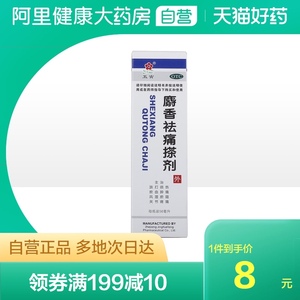 五寅麝香祛痛擦剂麝香祛痛搽剂56ml*1瓶/盒风湿跌打损伤消肿止痛