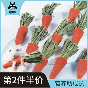 宠尚天仓鼠胡萝卜磨牙饼干造景用品可吃草饼玩具金丝熊兔子小零食