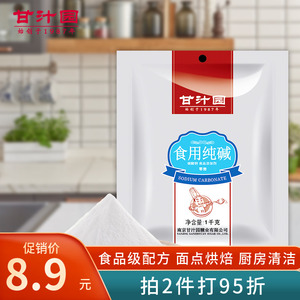 1000g甘汁园食用纯碱烘焙发面食品级家用厨房碱粉洗碗清洁去油污