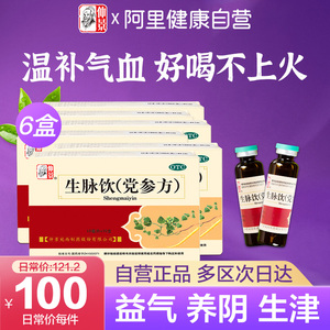 仲景生脉饮党参方口服液10支止汗自汗养阴乏力气短心悸气阴两亏