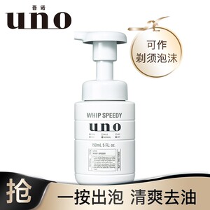 资生堂（SHISEIDO）男士日本原装进口 控油慕斯洗面奶150ml