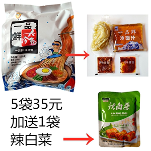 一品升大冷面530g*5袋东北一品鲜冷面小麦冷面荞麦冷面料包全包邮