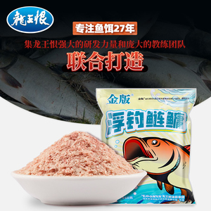 龙王恨金版浮钓鲢鳙草莓专攻白鲢鱼钓鱼饵料大头酸臭花鲢鱼饵窝料