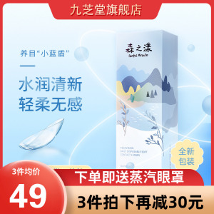 森之漾乐森林隐形近视眼镜日抛隐型眼境官方旗舰水润透氧30片JZ