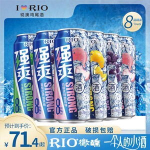 RIO锐澳预调鸡尾酒强爽8度系列四口味组合量贩装500ml整箱果味酒