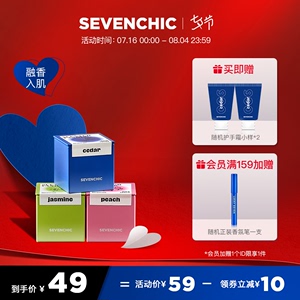 【戚薇同款】SEVENCHIC低温香氛蜡烛35g可涂抹天然香薰家居礼物