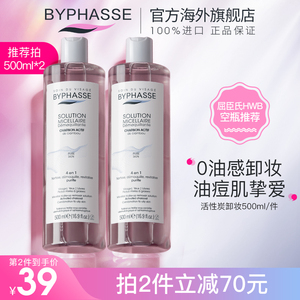 byphasse蓓昂斯丝活性炭卸妆水正品官方旗舰店深层清洁卸妆油