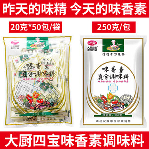 大厨四宝味香素正品火锅卤水肉馅麻辣烫串串香冒菜调味料增香提鲜