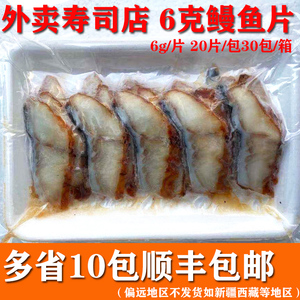 蒲烧鳗鱼片切片鳗鱼速冻烤鳗日式鳗鱼片寿司鳗鱼切片6g*20片/包