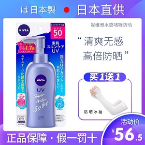 2022日本版妮维雅水感凝露面部专用防晒霜spf50高保湿乳液啫喱