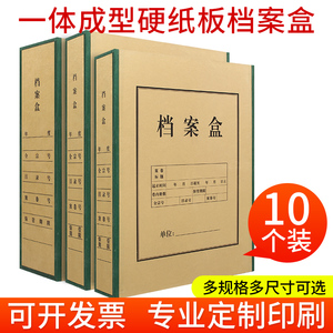 10个装硬纸板档案盒纸质牛皮A4文件盒一体成型绿边档案盒资料盒