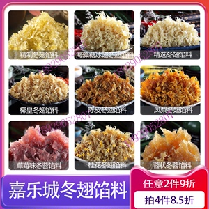 原味低糖冰翅冬瓜翅馅料250g嘉乐城海藻糖冬蓉月饼烘焙原料多口味