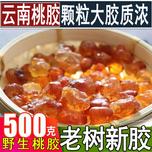 云南天然野生农家食用桃胶500g桃花泪桃树胶特级一级无杂质一斤装