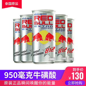 泰国进口红牛维生素功能运动饮料B12银罐170ml*24/箱保税仓发货