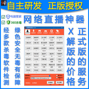 电脑声卡直播特效音效果器音频助手软件主播声效气氛暖场特效抖音