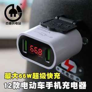 电动车手机充电器12V24V36V48V60V72V 电瓶车转USB车载充电头快充