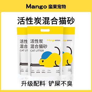 Mango蛮果宠物活性炭混合猫砂除臭低尘豆腐膨润土奶香味去味猫沙