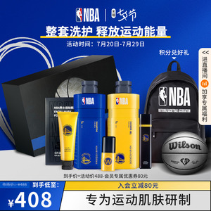 NBA男士洗护勇士礼盒套装洗发水沐浴露洗发水啫喱面膜洗面奶口喷