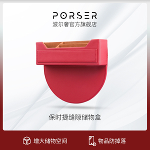 波尔奢/Porser 内饰用品 适用于保时捷储物盒车内用置物盒收纳盒