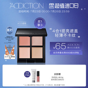 【官方正品】ADDICTION光映轻盈ace遮瑕四色遮瑕盘黑眼圈斑点痘印