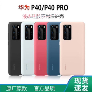 适用于华为P40pro+液态软硅胶手机壳全包款男女5套简约防摔5g原装