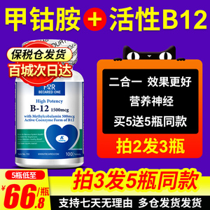 维生素b12正品甲钴胺维b12维生素营养神经修复片官方旗舰店全b族