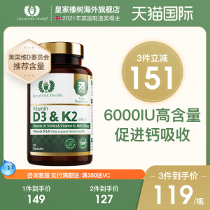 皇家橡树进口活性维生素d3K2mk7成人vd3软胶囊2000/5000iu维他命d