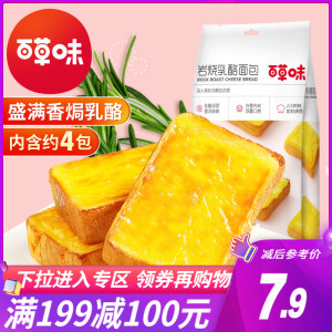 满减【百草味-岩烧乳酪吐司200g】早餐面包手撕蛋糕网红零食