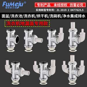 滚筒洗衣机洗面盆净水器厨宝烘干机排水多功能三通四通固定地漏盖