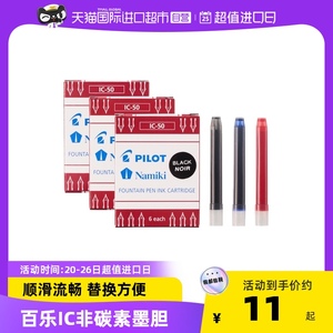 【自营】PILOT/百乐墨水囊IC-50/IC-100墨胆替芯78G/88G/笑脸贵妃钢笔BXS-IC-V5/V7