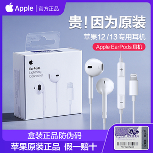 Apple/苹果耳机原装正品iPhone13/12/11/X/8/8plus/7/7入耳式XS/MAX/XR手机原厂EarPods有线Lightning耳塞pro