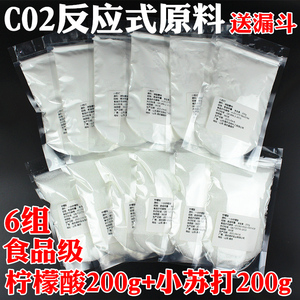 二氧化碳反应原料水草缸钢瓶CO2原料发生器食用柠檬酸小苏打 200g