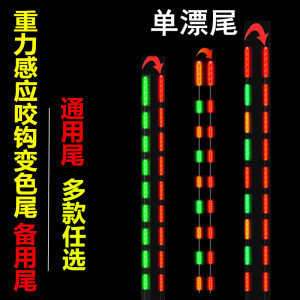 重力感应电子变色漂尾咬钩变色无影尾冷光日夜两用醒目加粗鱼漂尾