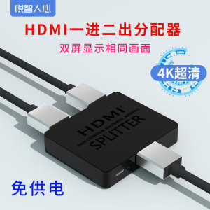 hdmi分配器1进2出 4Kx2K高清分屏器3D视频显示器一分二多屏幕电视