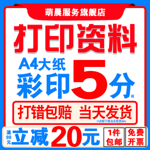 萌晨彩色打印资料网上复印服务文件快印彩印书本装订淘宝打印店