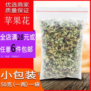 苹果花茶苹果花泡茶干花茶非祛消除粉刺不留痘美白可搭配玫瑰花茶