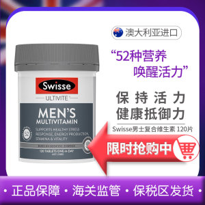 澳洲Swisse男士复合维生素120粒提升活力含维生素B族