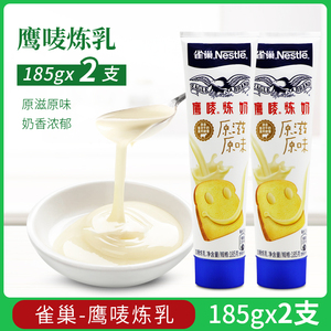 雀巢鹰唛炼奶炼乳185g*2支原味西米露蛋挞奶茶抹面包布丁烘焙原料