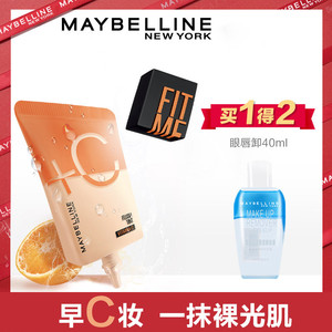 【新品】美宝莲早C管隔离妆前乳液轻薄提亮三合一保湿素颜霜新款